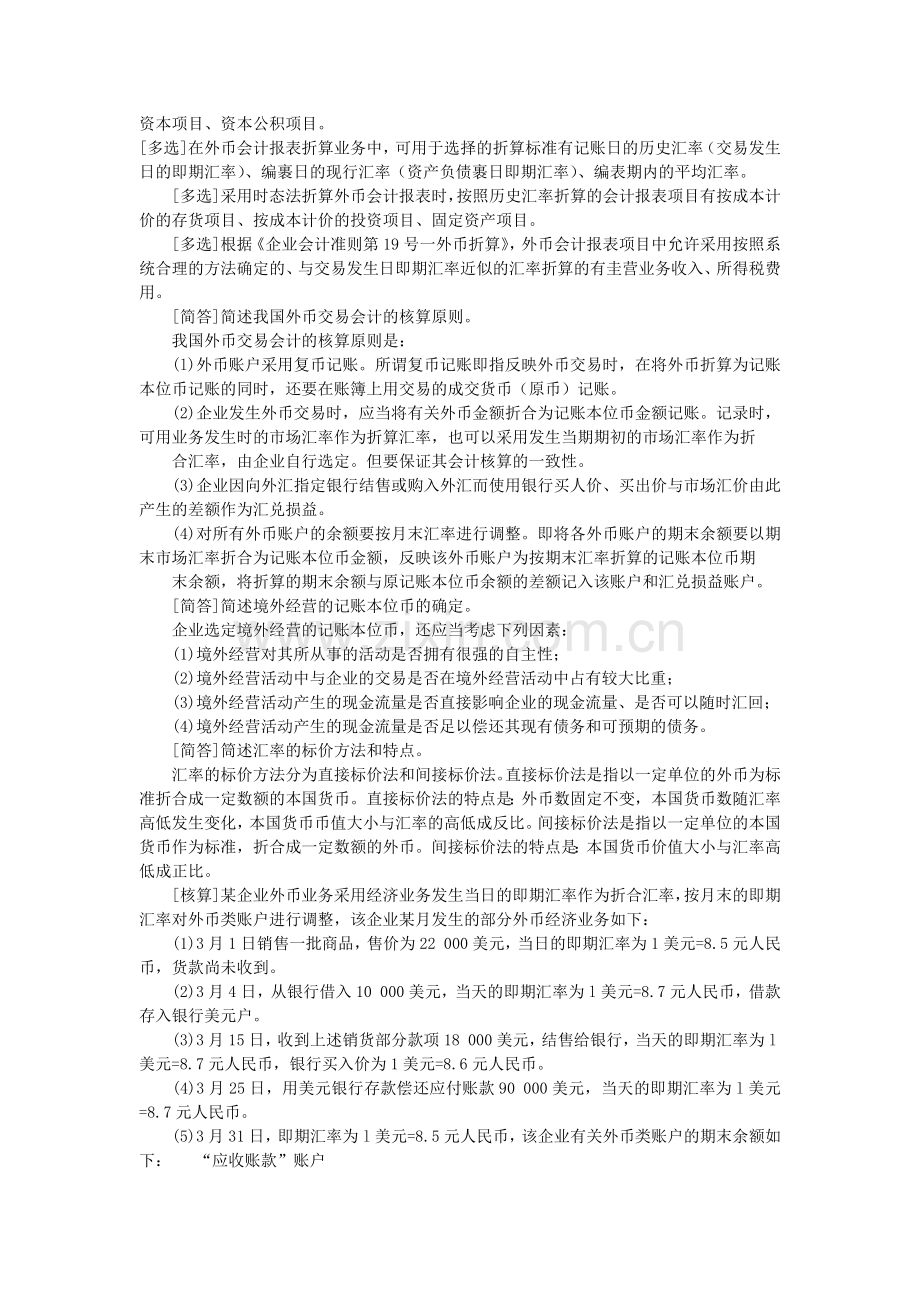 自考高级财务会计重点笔记.docx_第2页