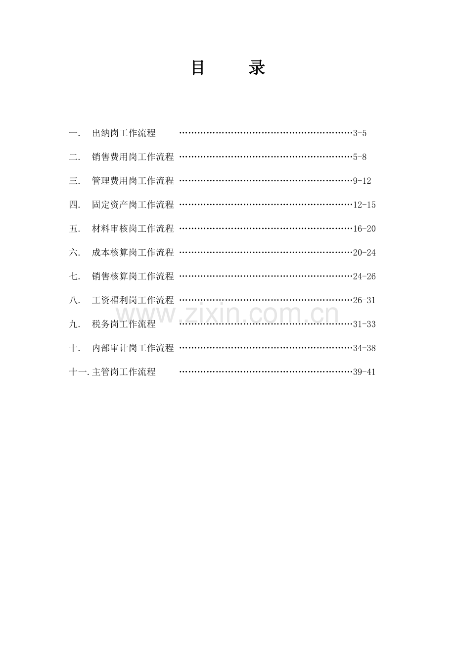 财务管理体系建设规划培训讲义.docx_第2页