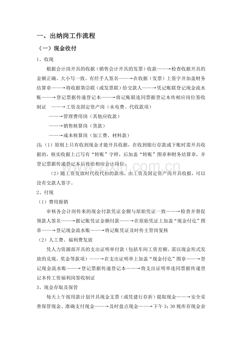 财务管理体系建设规划培训讲义.docx_第3页