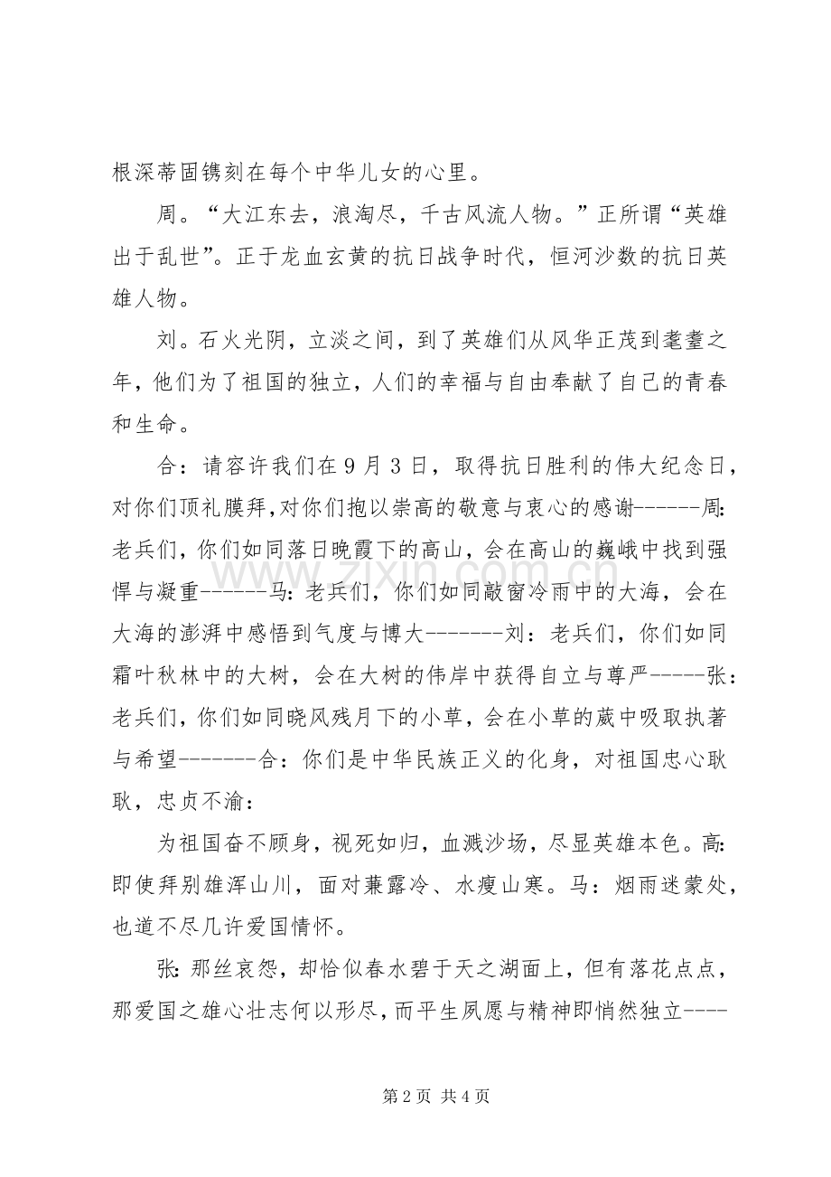 振兴中华演讲致辞稿.docx_第2页