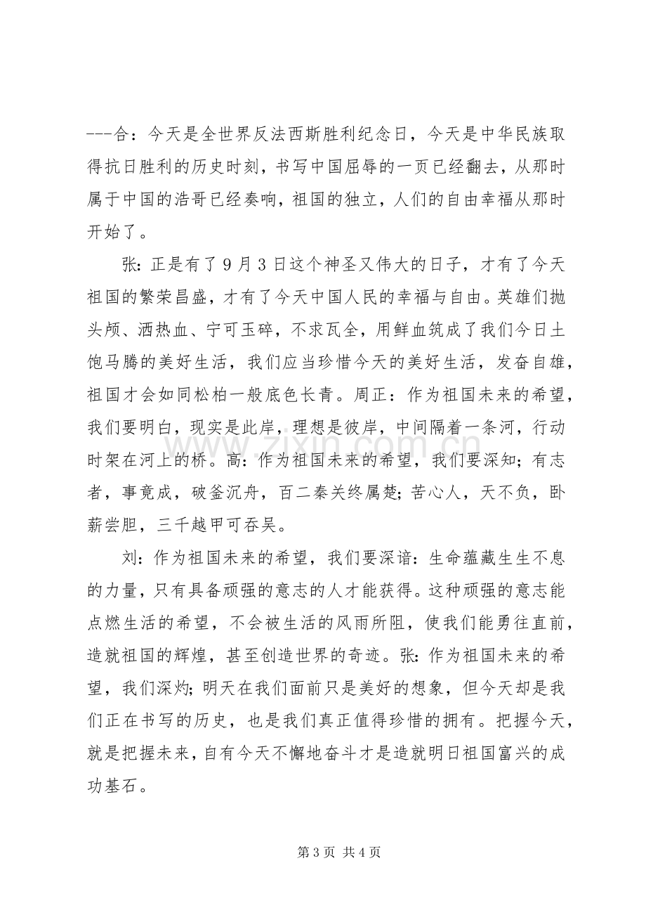 振兴中华演讲致辞稿.docx_第3页