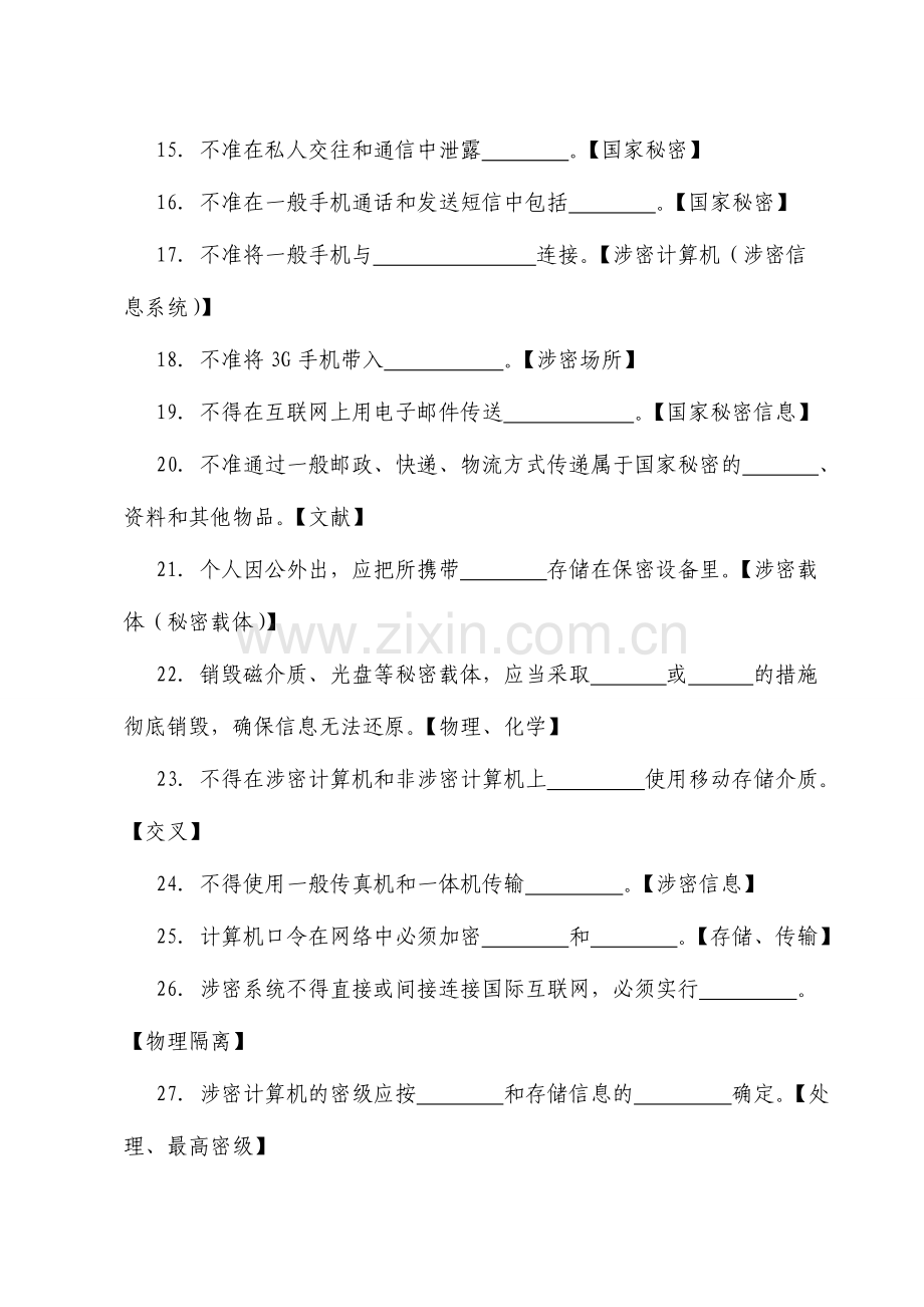 2024年保密知识试题库答案.doc_第3页