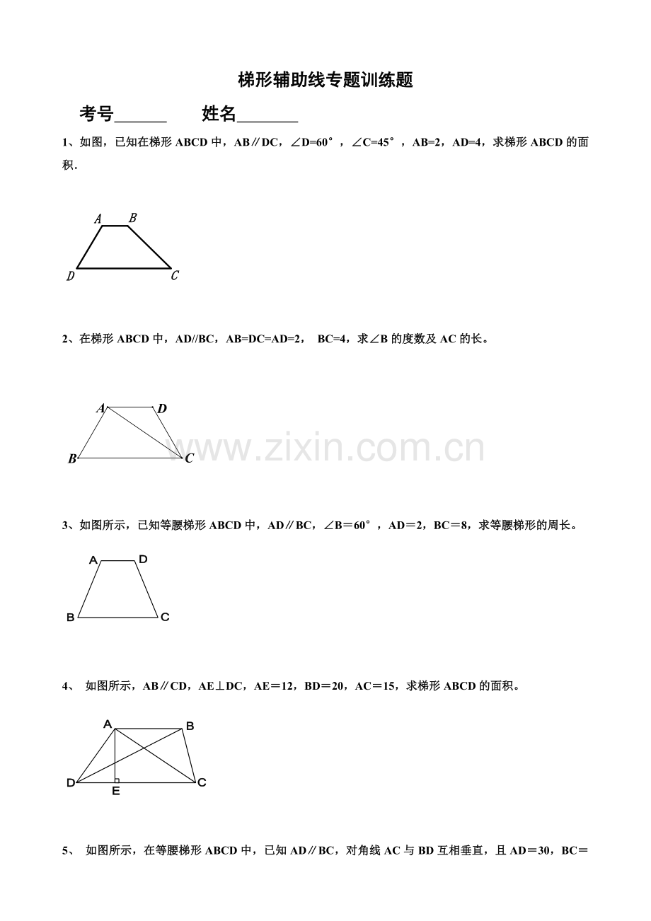 梯形常见辅助线作法及专题练习-很全面-很精致.doc_第3页