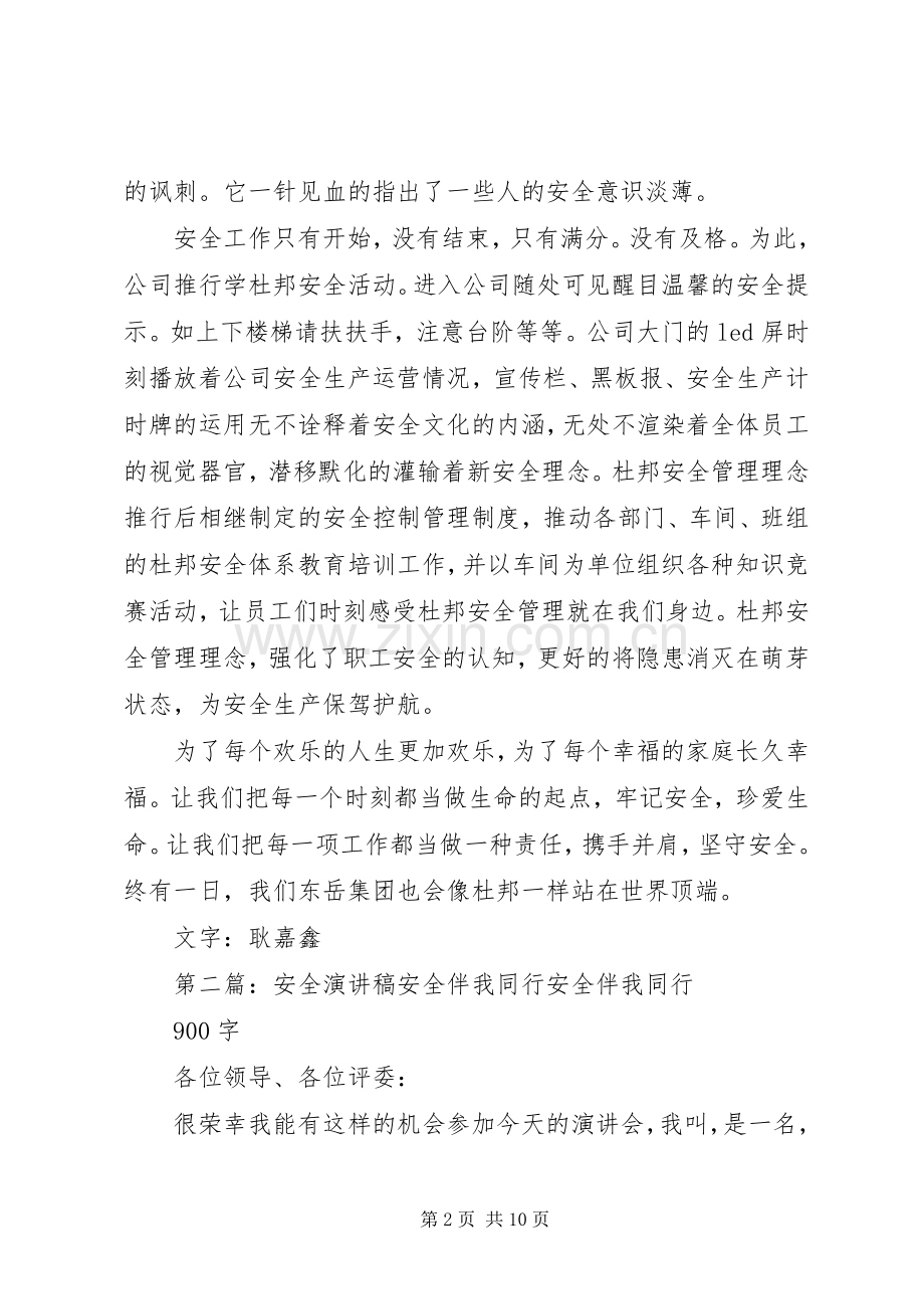 提高安全意识健康伴我同行演讲稿范文.docx_第2页