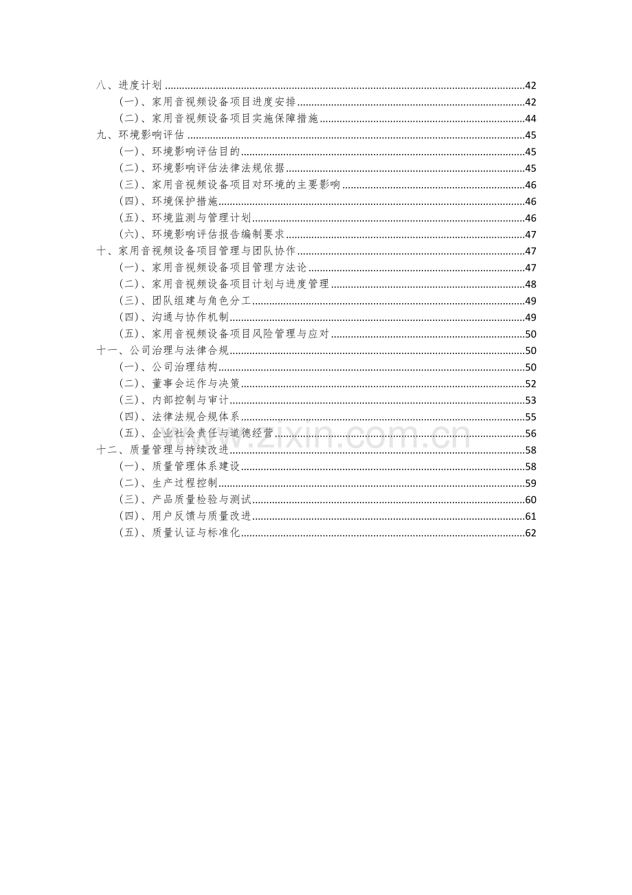 家用音视频设备项目可行性分析报告.docx_第3页