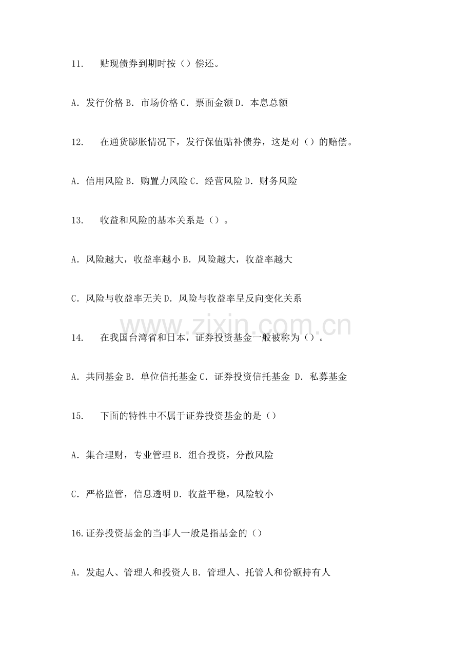 2024年基金从业资格考试模拟试题及答案.doc_第3页