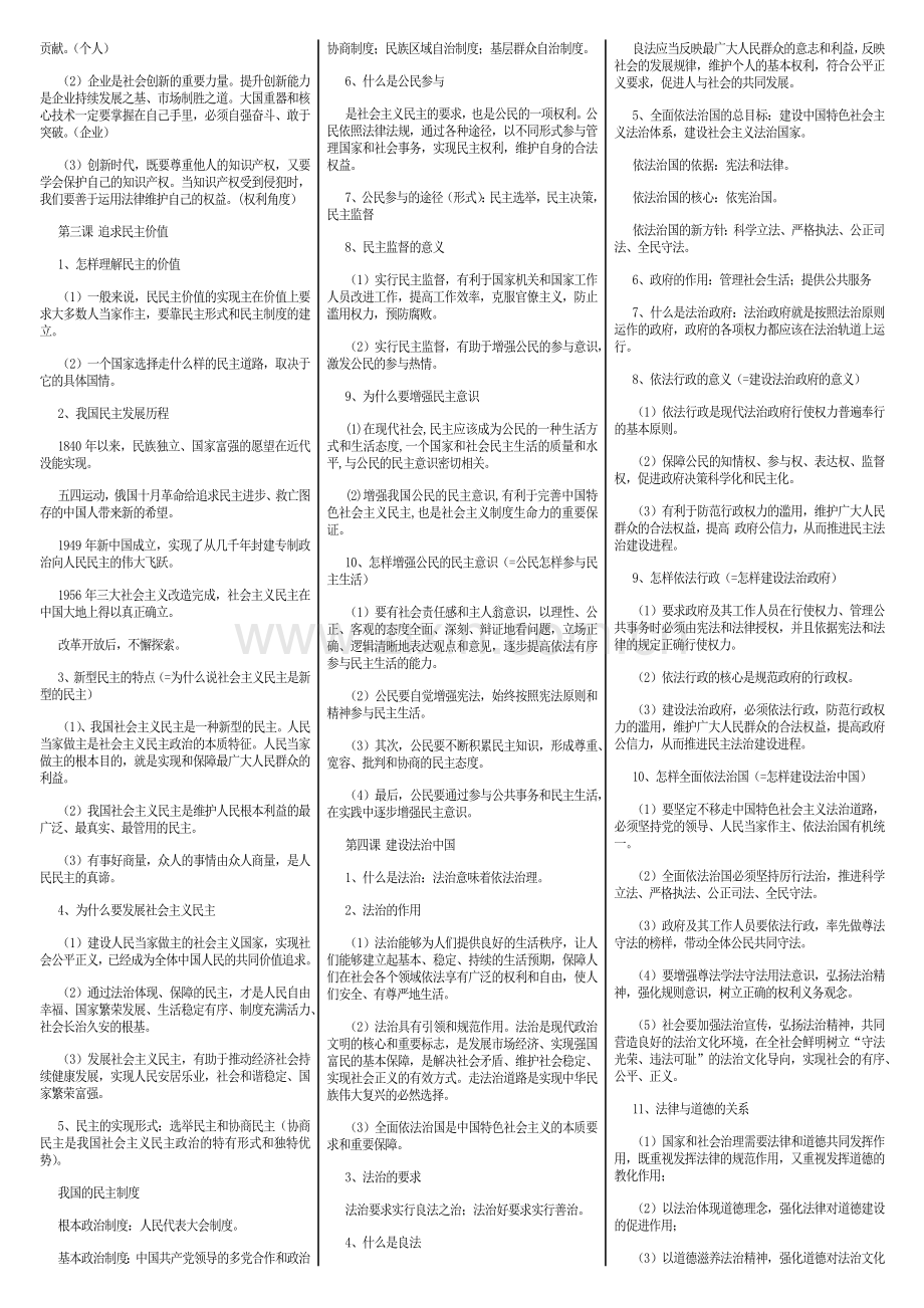 九年级道德与法治必背知识点.docx_第2页