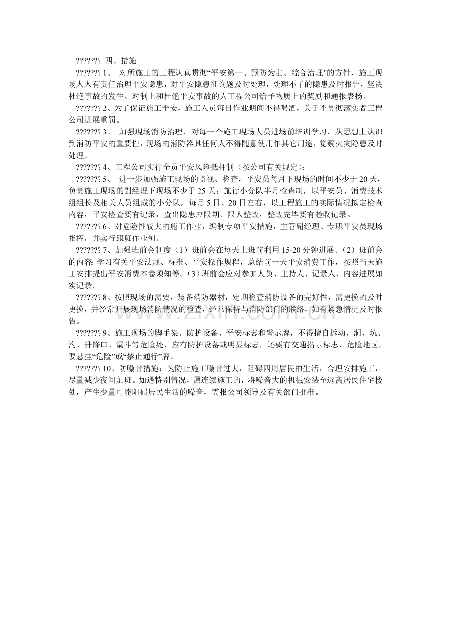 安全文明施工管理及奖罚办法.doc_第2页