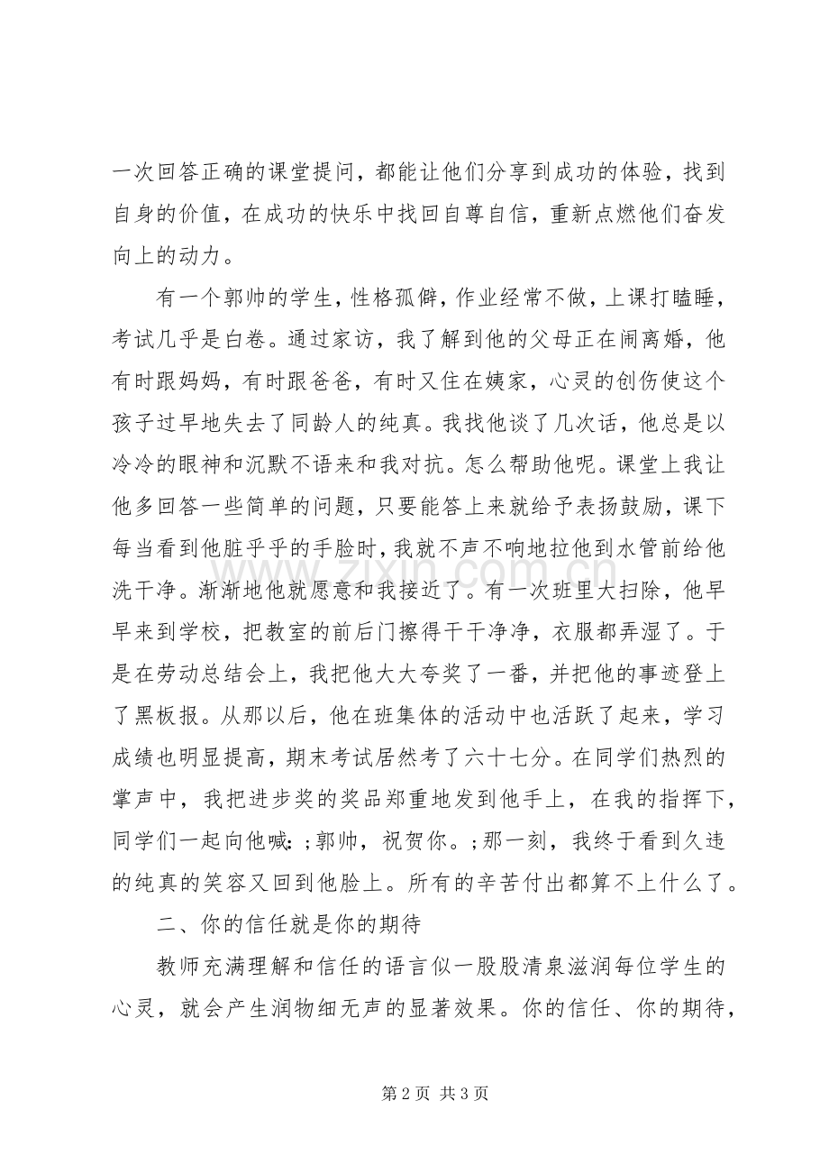 优秀教师演讲稿范文：爱心铸师魂.docx_第2页