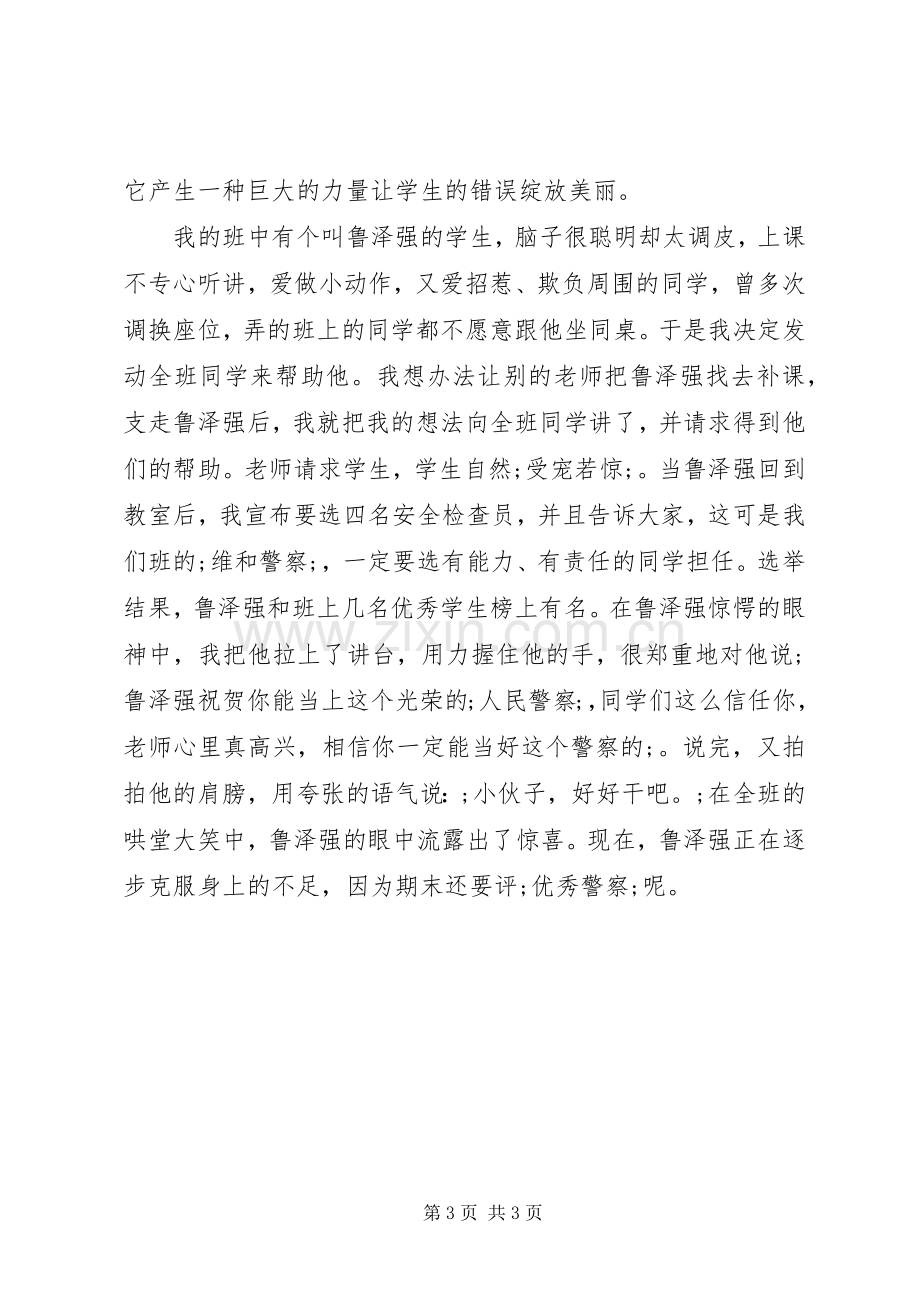 优秀教师演讲稿范文：爱心铸师魂.docx_第3页