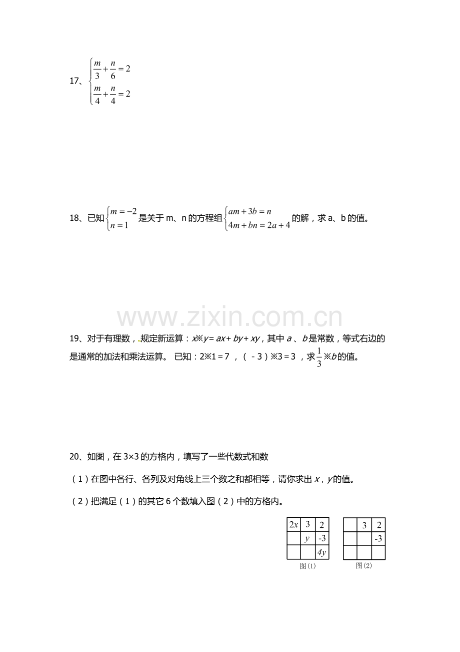 七年级数学第八章《二元一次方程组》测试卷.docx_第3页