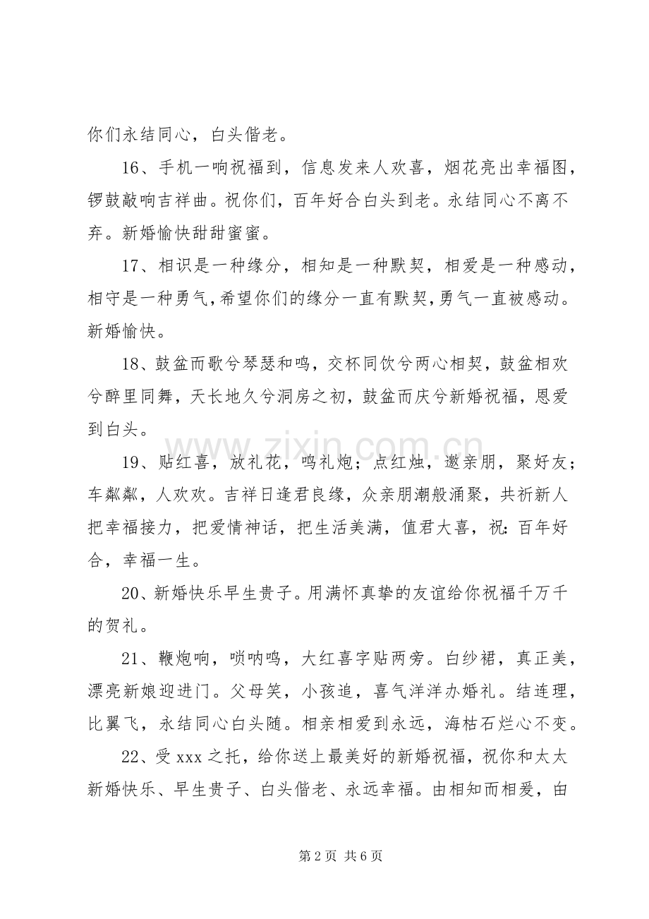 有关演讲稿范文的书写格式指导.docx_第2页