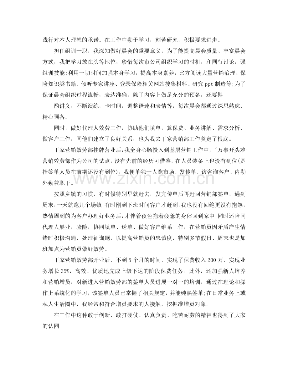 保险业务员工作参考计划.doc_第2页