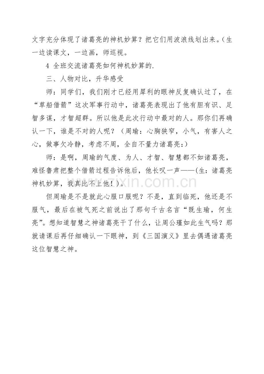 《草船借箭》教案.docx_第2页