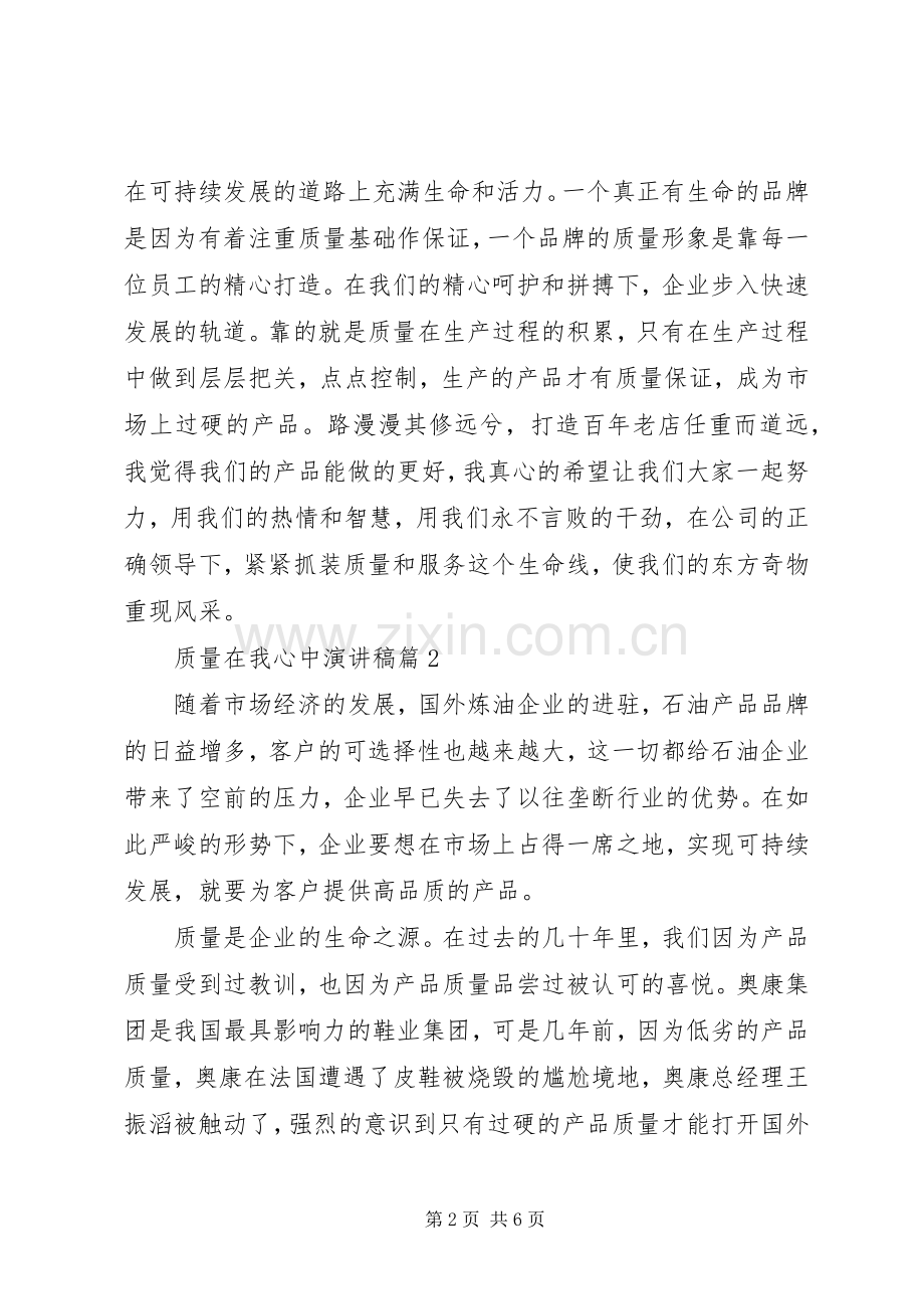 质量在我心中演讲稿范文3篇.docx_第2页