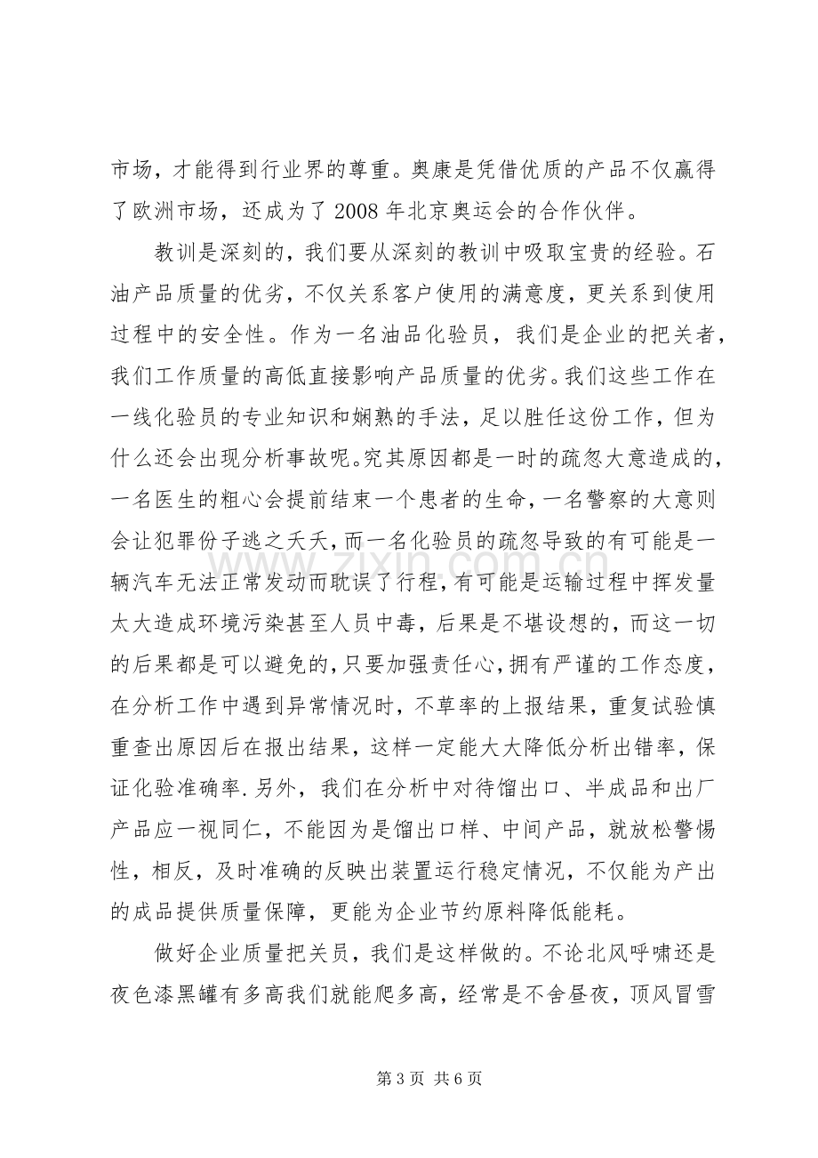 质量在我心中演讲稿范文3篇.docx_第3页