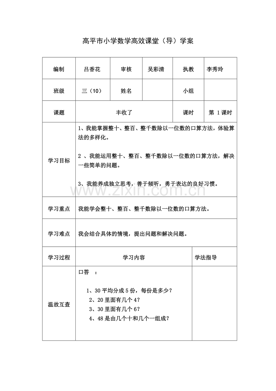 小学数学北师大2011课标版三年级《丰收了》.doc_第1页