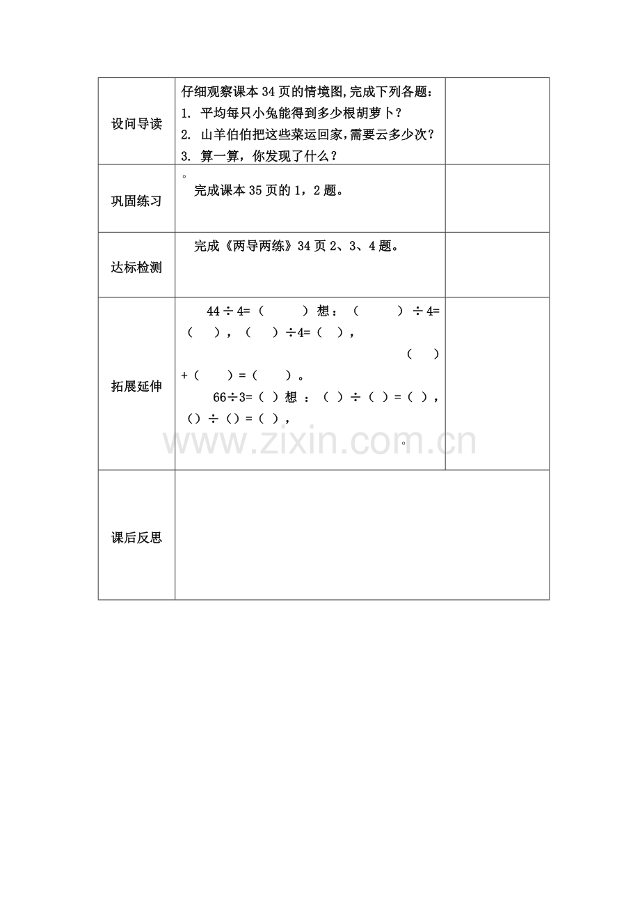 小学数学北师大2011课标版三年级《丰收了》.doc_第2页