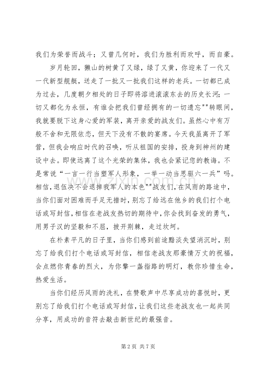 优秀退伍军人演讲范文.docx_第2页