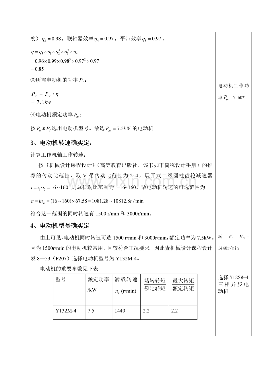 2024年机械设计课程设计说明书二级斜齿圆柱齿轮减速器设计.doc_第3页