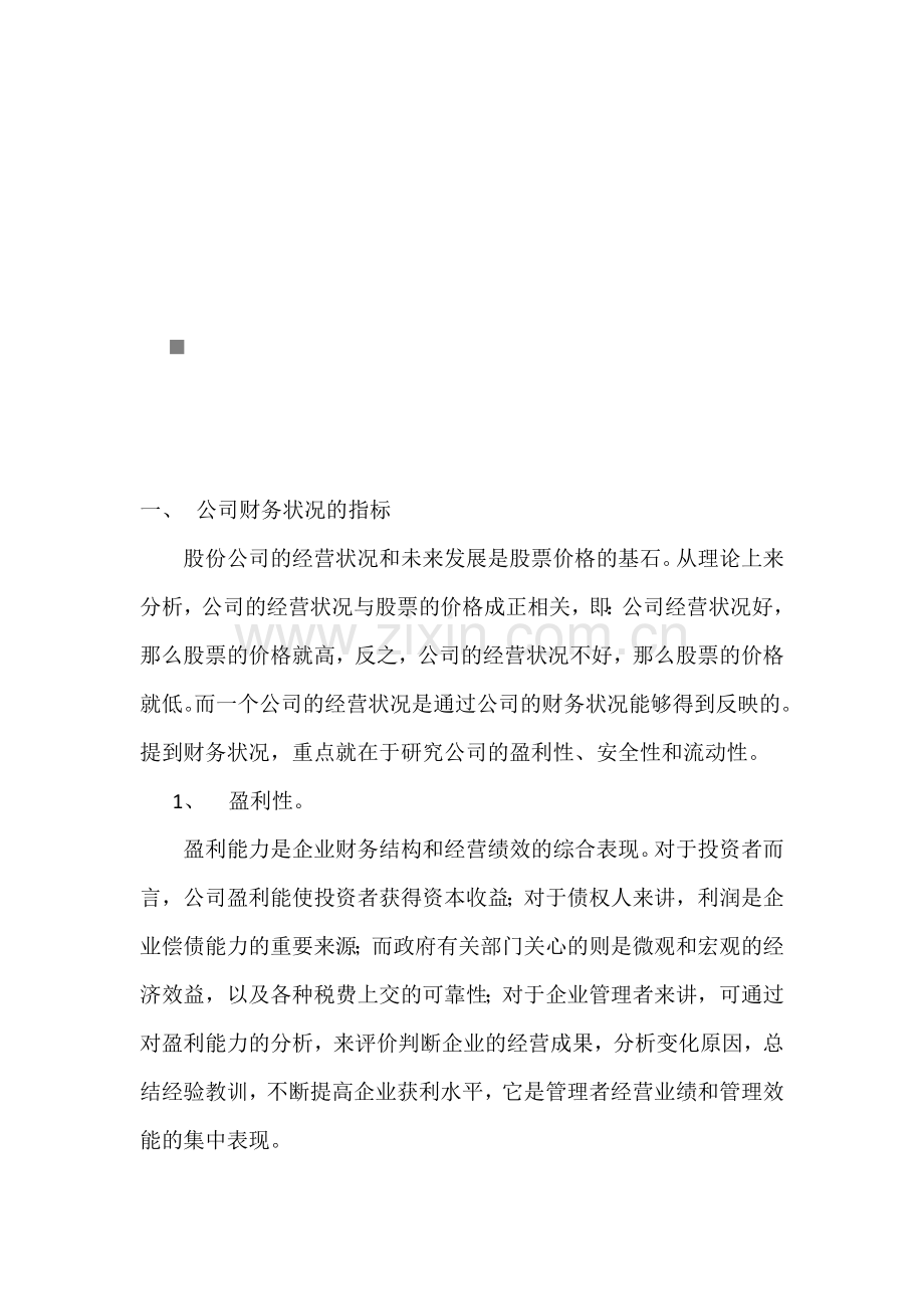 山东黄金公司财务状况分析.docx_第1页