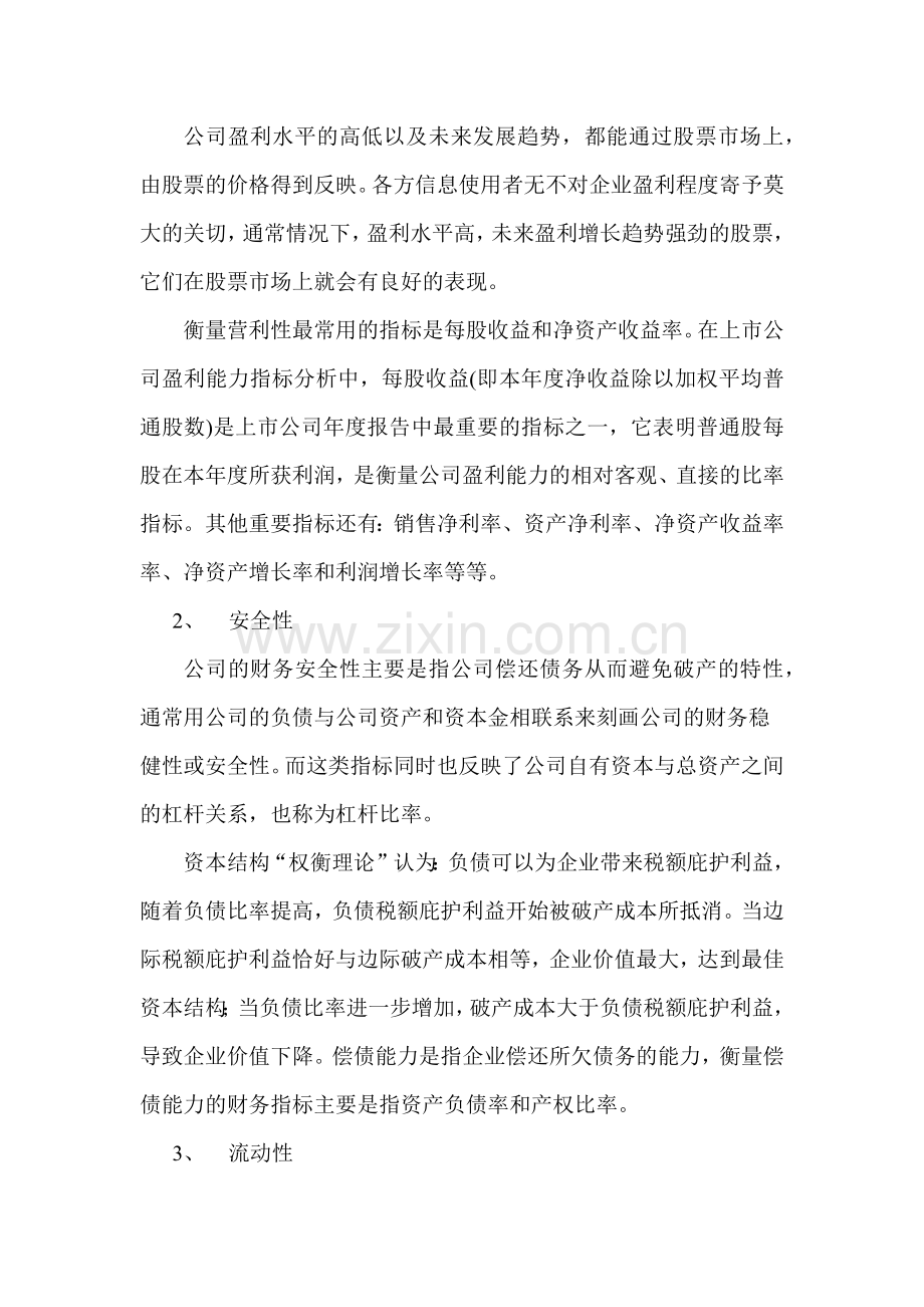 山东黄金公司财务状况分析.docx_第2页