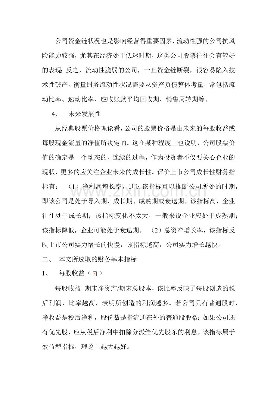 山东黄金公司财务状况分析.docx_第3页