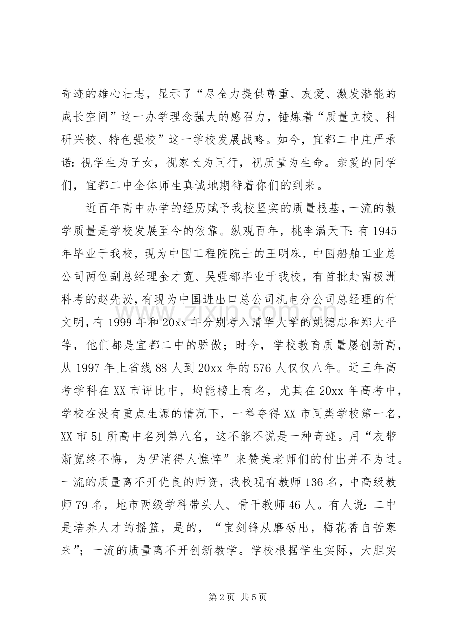 招生宣传演讲致辞稿范文.docx_第2页