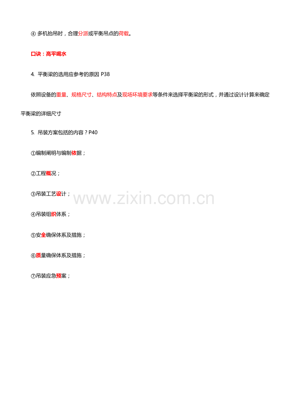 2024年一建机电实务案例分析.doc_第2页