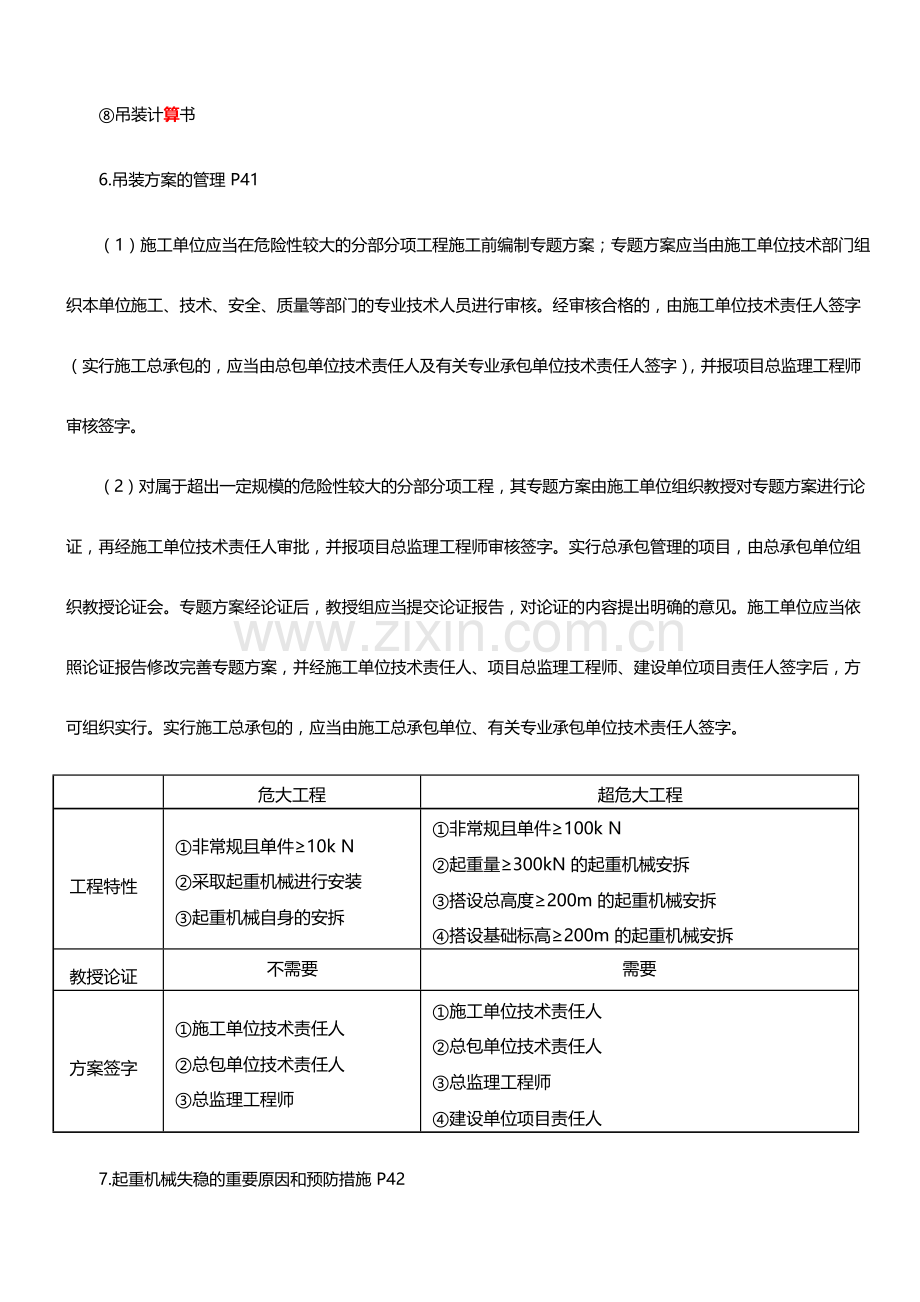 2024年一建机电实务案例分析.doc_第3页