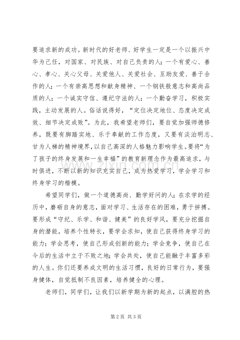 学校长演讲致辞范文.docx_第2页