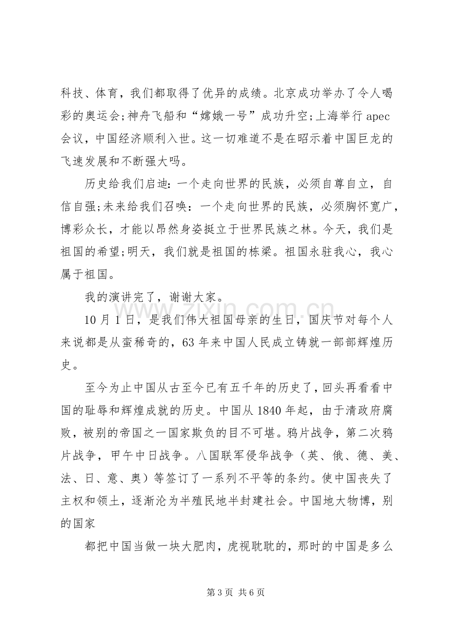 中华在我心中演讲.docx_第3页