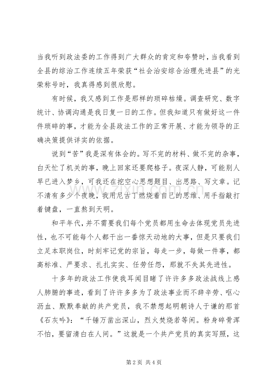 政法系统共产党员庆七一演讲.docx_第2页