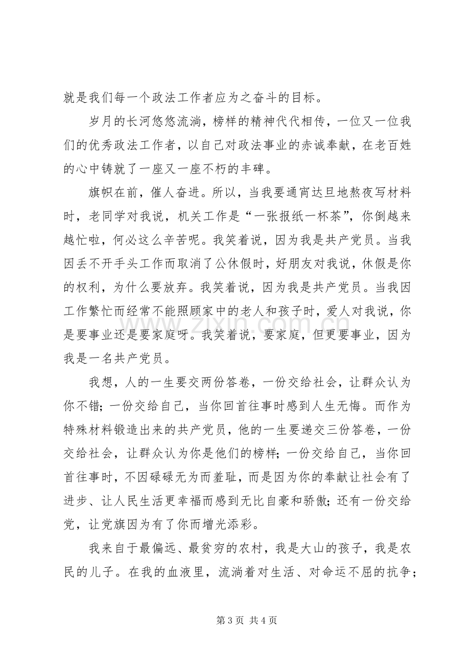 政法系统共产党员庆七一演讲.docx_第3页