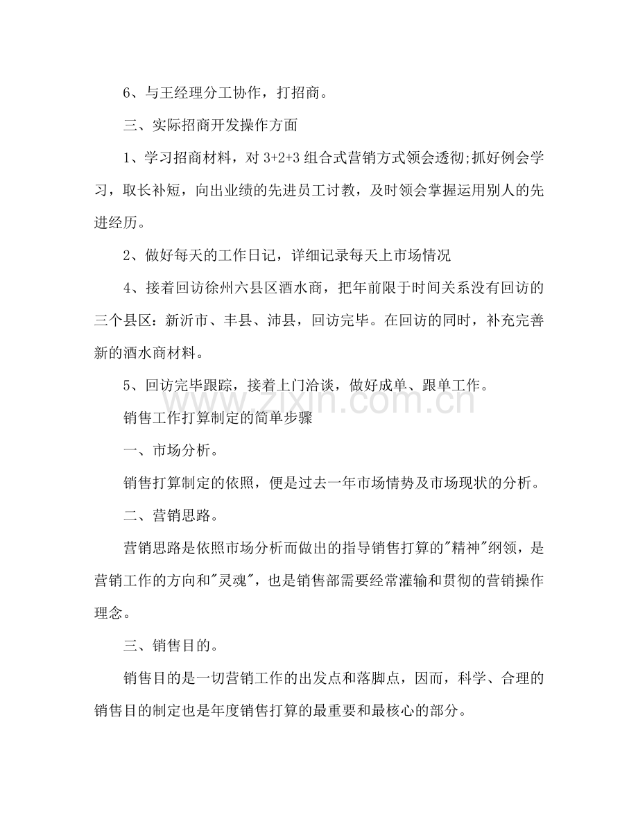 销售上半年工作参考计划.doc_第3页