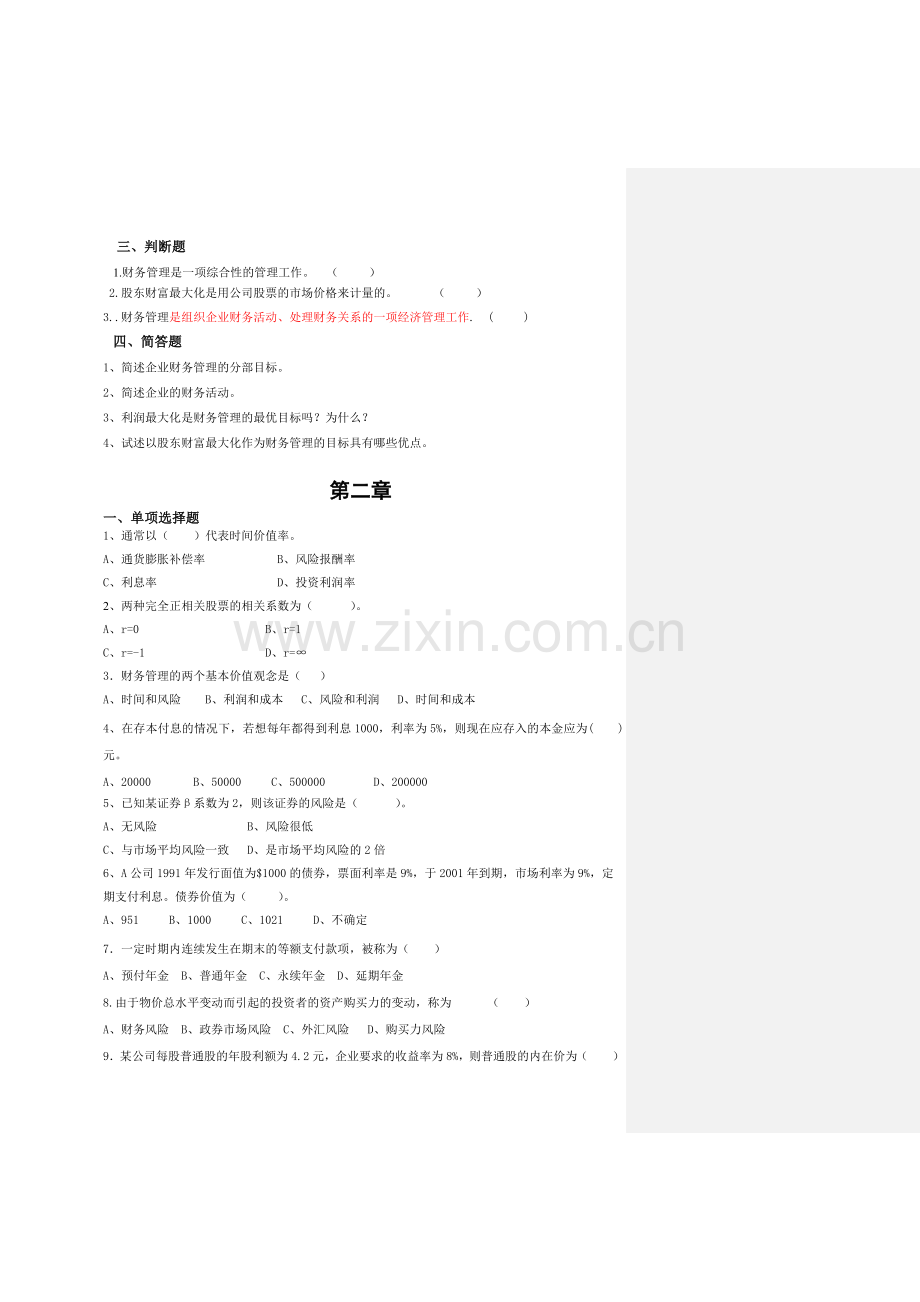 《财务管理学》试题库.docx_第3页