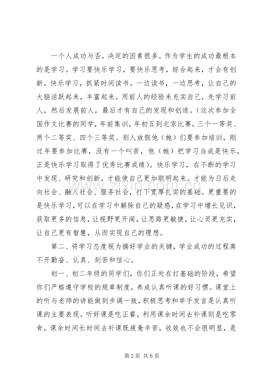 一篇春季开学典礼演讲稿范文.docx_第2页