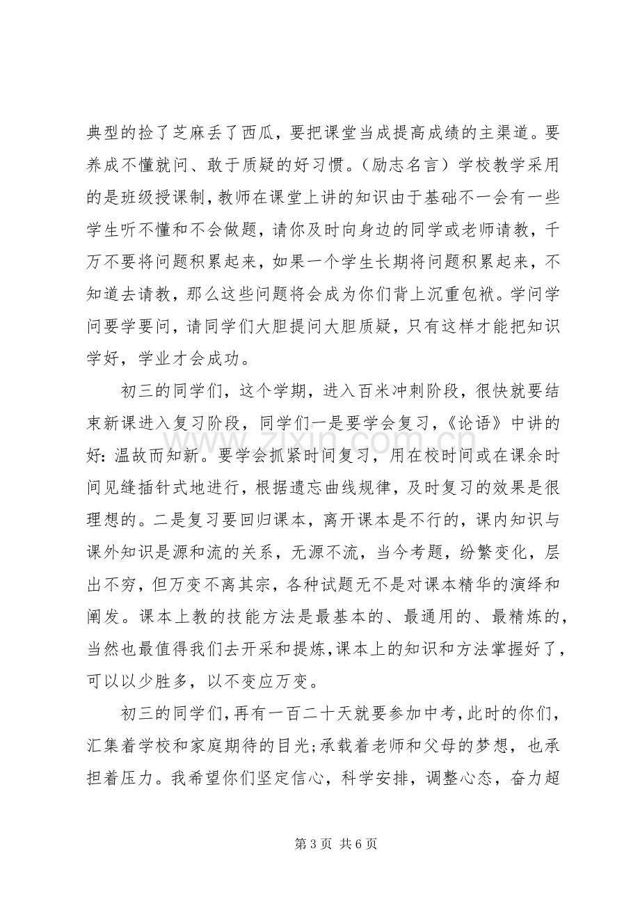 一篇春季开学典礼演讲稿范文.docx_第3页