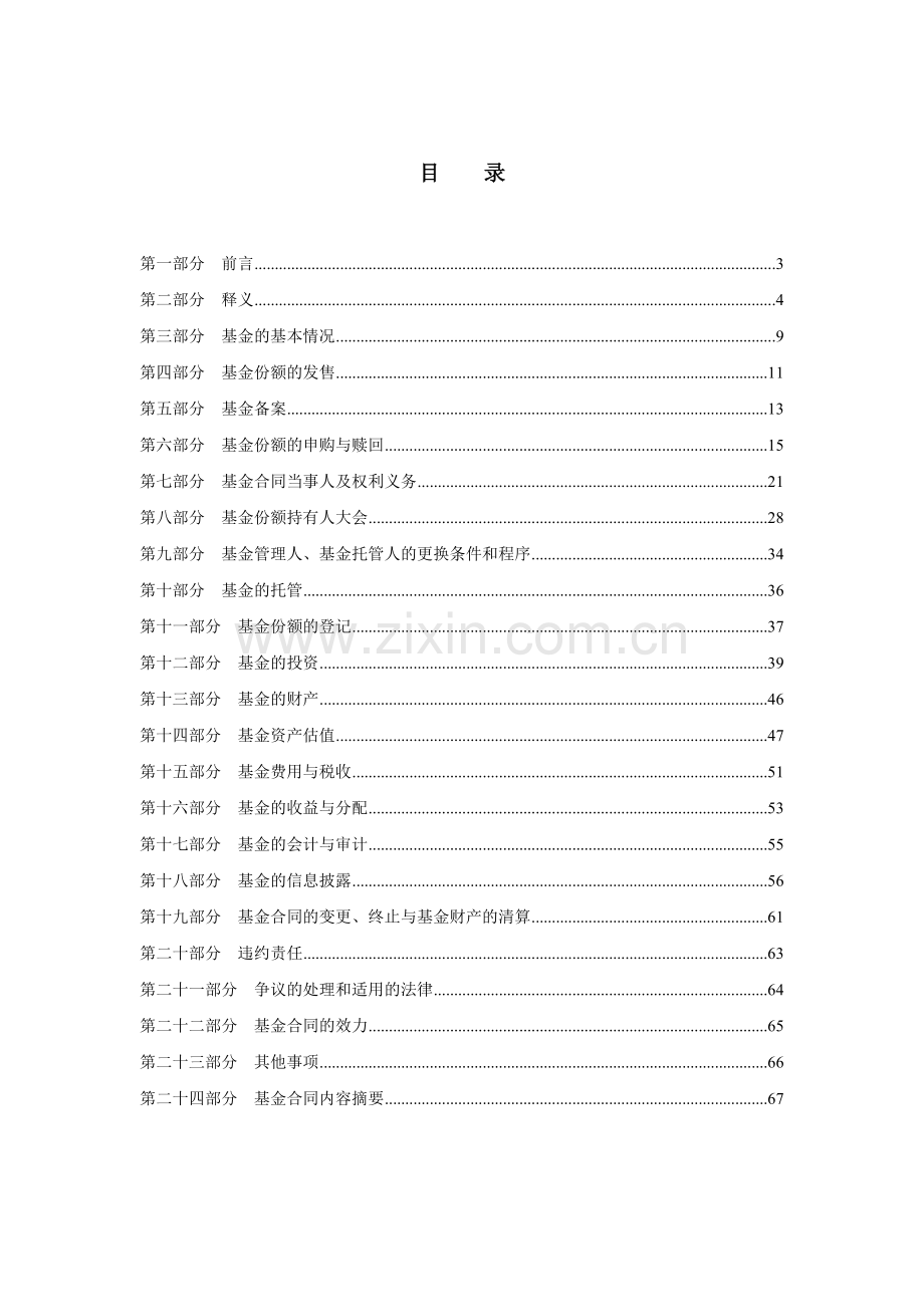 理财债券型发起式证券投资基金基金合同范本.docx_第2页