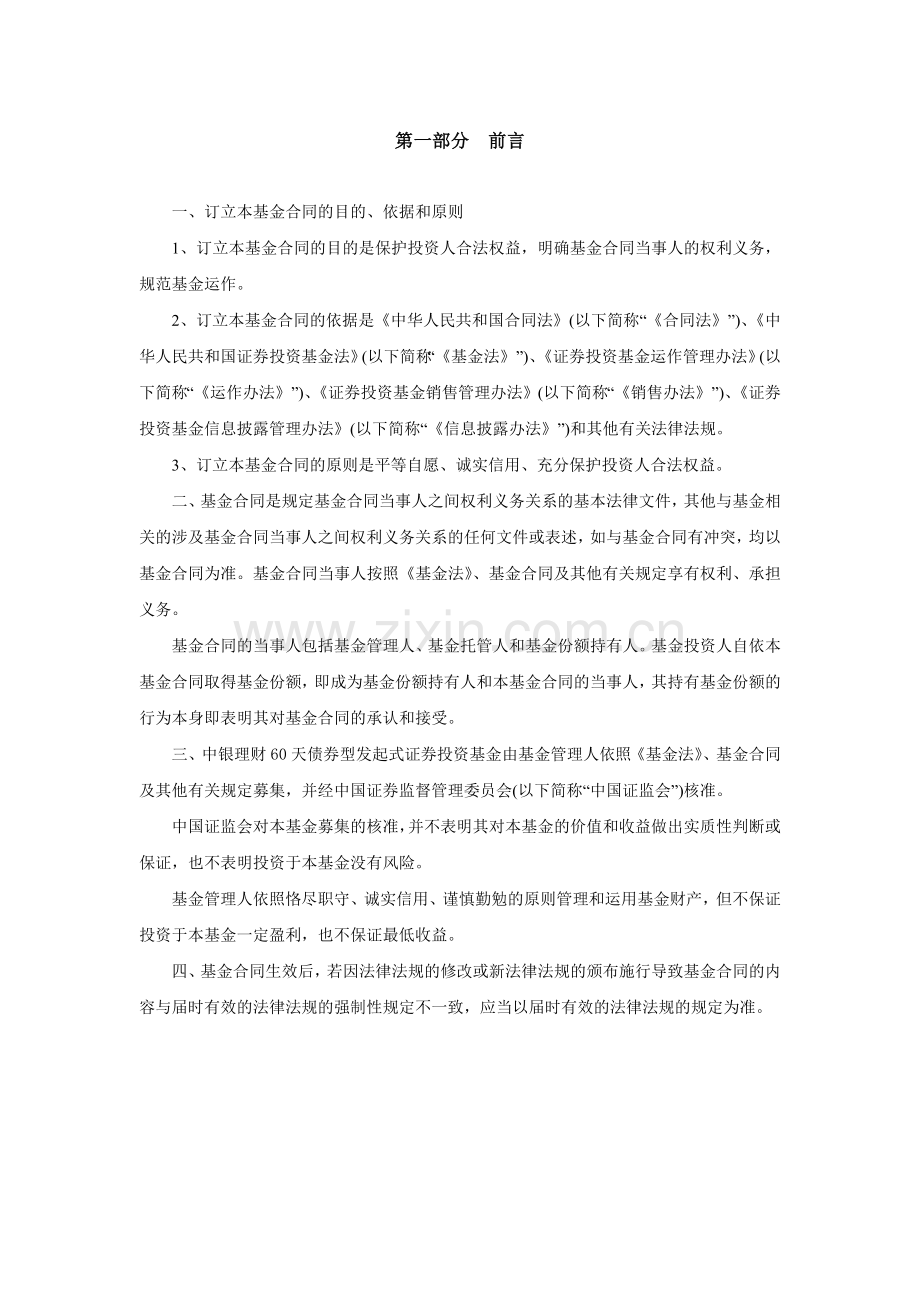 理财债券型发起式证券投资基金基金合同范本.docx_第3页