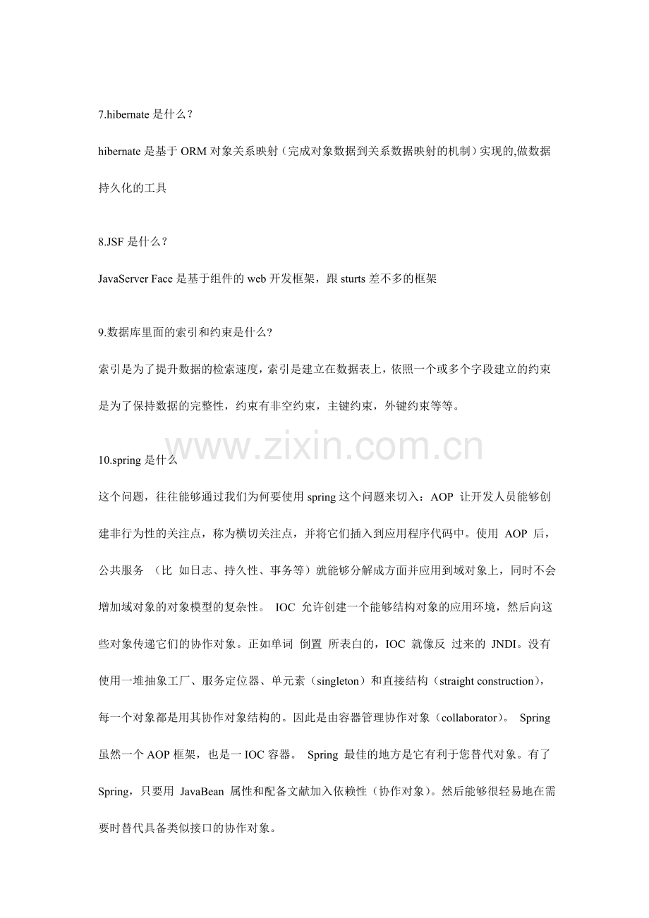 工程师面试题之三大框架.doc_第3页