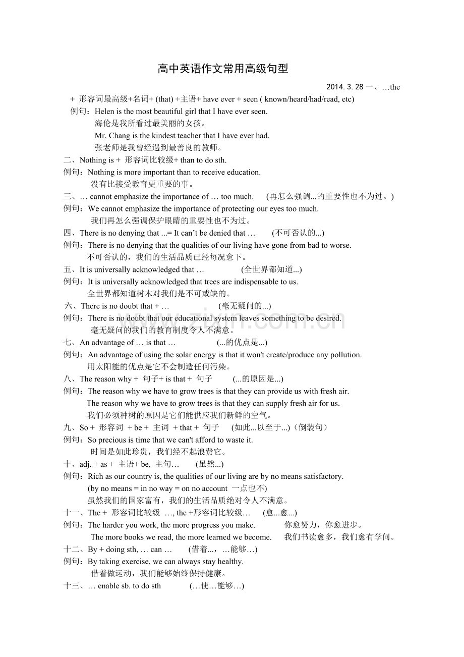 高中英语作文常用高级句型.doc_第1页