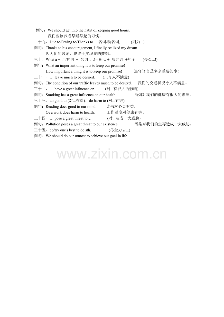 高中英语作文常用高级句型.doc_第3页