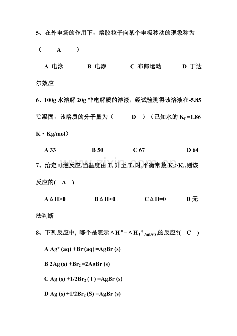 2024年无机及分析化学试题库.doc_第2页