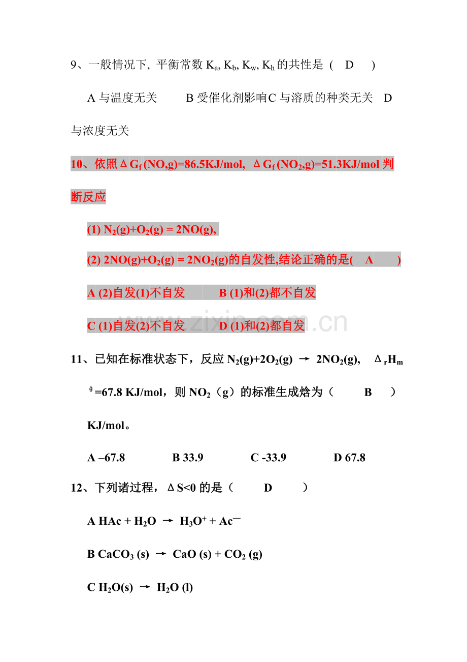 2024年无机及分析化学试题库.doc_第3页