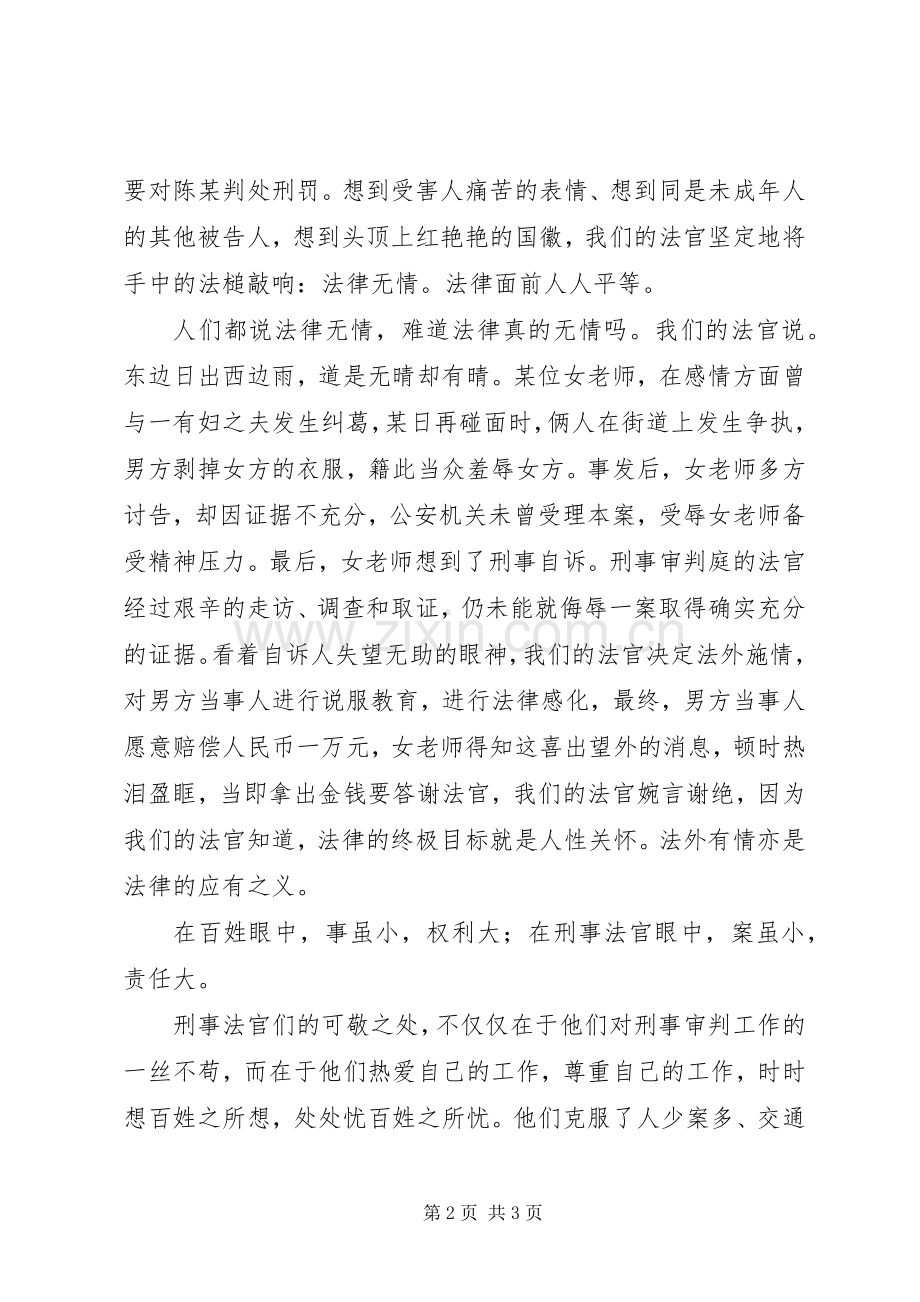 演讲稿范文：惩恶扬善司法为民 (2).docx_第2页