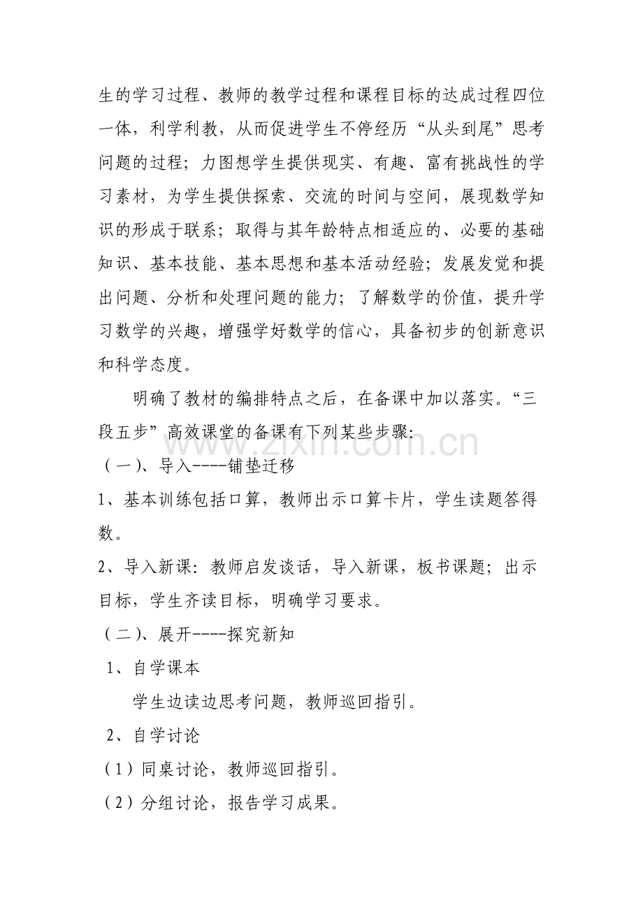 2024年靖师附小教师述职报告.doc_第2页