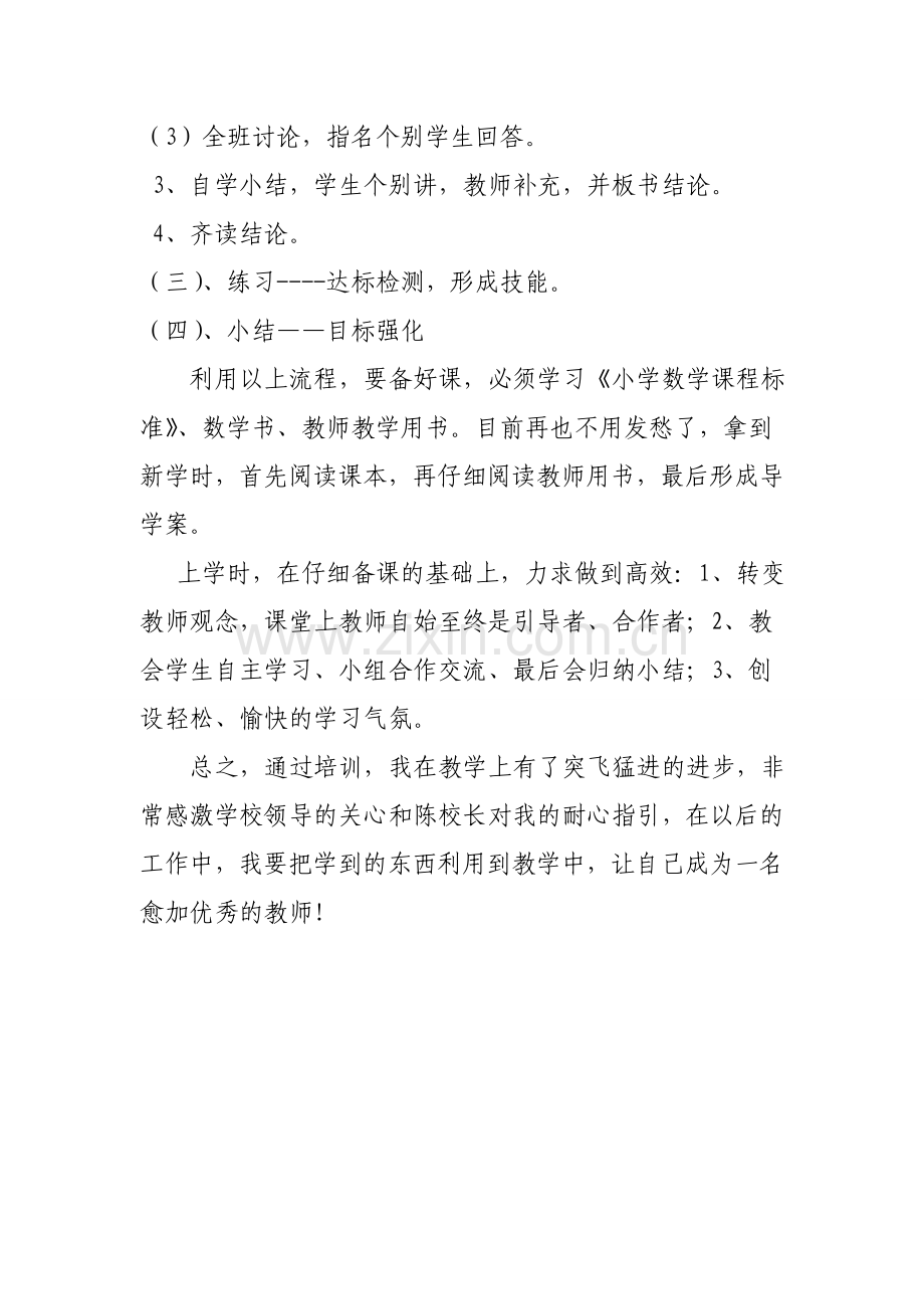 2024年靖师附小教师述职报告.doc_第3页