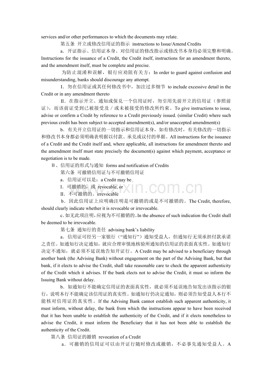 UCP500跟单信用证统一惯例中英文对照.docx_第2页