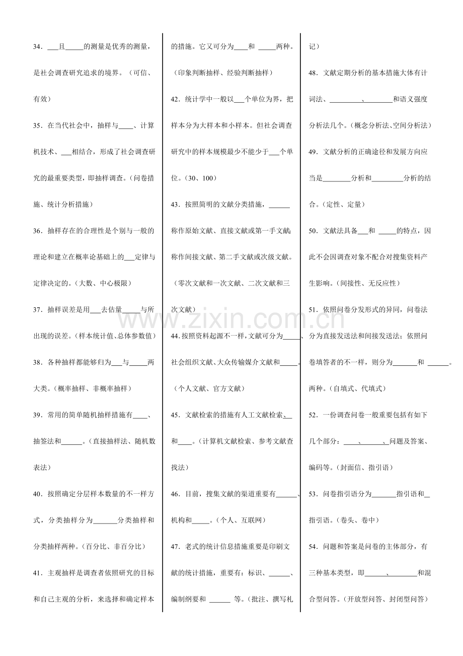 2024年广播电视大学电大社会调查研究与方法专科戴红武.doc_第3页